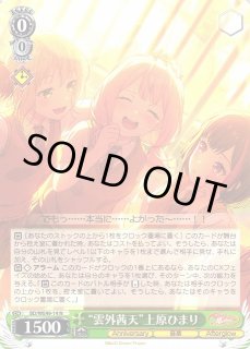 WS】“雲外茜天”上原ひまり【N】BD/WE49-14ヴァイスシュヴァルツ