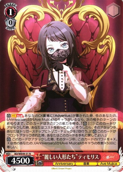画像1: 【WS】“麗しい人形たち”ティモリス【N】BD/WE49-31 (1)