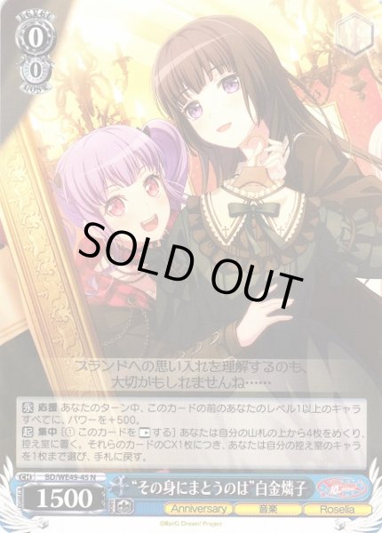 画像1: 【WS】“その身にまとうのは”白金燐子【N】BD/WE49-45 (1)