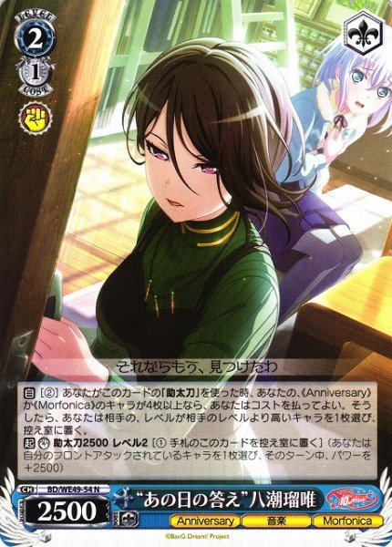 画像1: 【WS】“あの日の答え”八潮瑠唯【N】BD/WE49-54 (1)