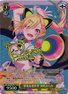 WS】“夢現妄想世界”仲町あられ【SR】BDY/W135-T06Sヴァイス