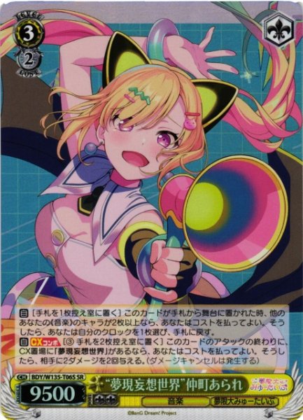 画像1: 【WS】“夢現妄想世界”仲町あられ【SR】BDY/W135-T06S (1)