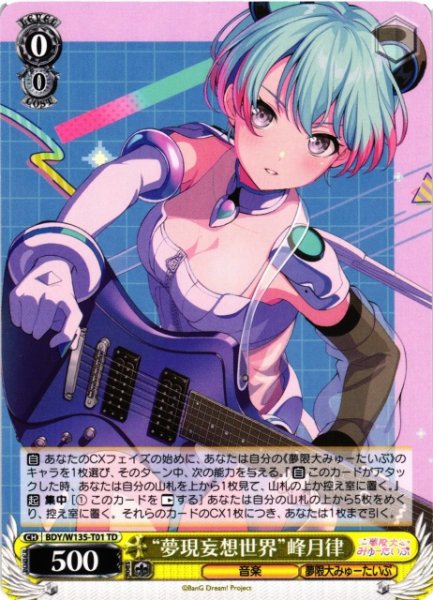 画像1: 【WS】“夢現妄想世界”峰月律【TD】BDY/W135-T01 (1)