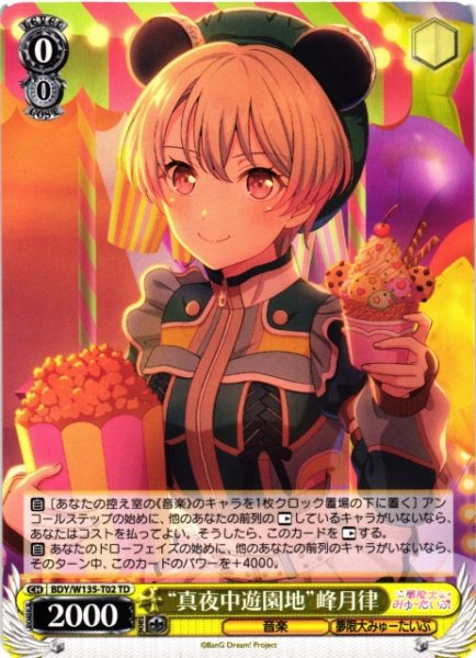画像1: 【WS】“真夜中遊園地”峰月律【TD】BDY/W135-T02 (1)