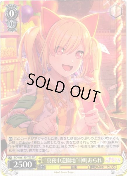 WS】“真夜中遊園地”仲町あられ【TD】BDY/W135-T03ヴァイスシュヴァルツ