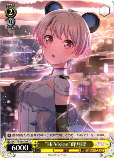 画像1: 【WS】“Hi-Vision”峰月律【TD】BDY/W135-T05 (1)