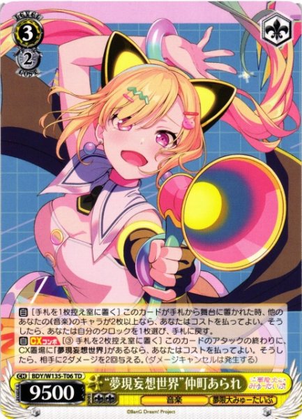 画像1: 【WS】“夢現妄想世界”仲町あられ【TD】BDY/W135-T06 (1)