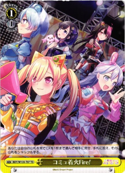 画像1: 【WS】コミュ着火Fire!【TD】BDY/W135-T07 (1)