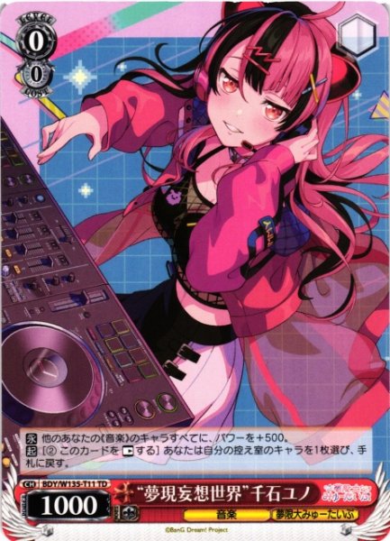 画像1: 【WS】“夢現妄想世界”千石ユノ【TD】BDY/W135-T11 (1)