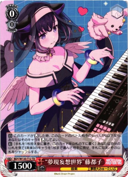 画像1: 【WS】“夢現妄想世界”藤都子【TD】BDY/W135-T12 (1)