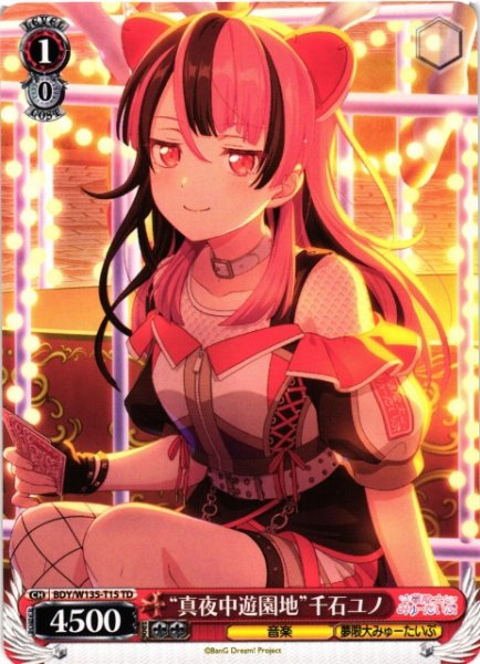画像1: 【WS】“真夜中遊園地”千石ユノ【TD】BDY/W135-T15 (1)