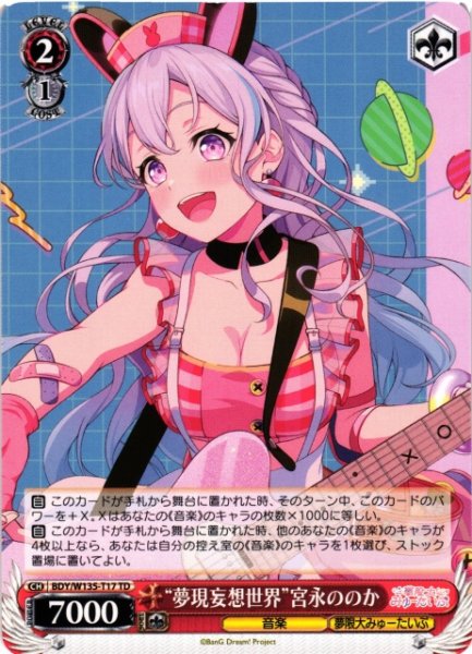 画像1: 【WS】“夢現妄想世界”宮永ののか【TD】BDY/W135-T17 (1)