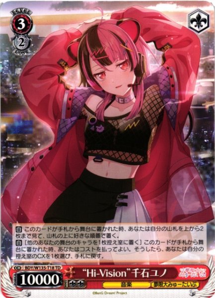 画像1: 【WS】“Hi-Vision”千石ユノ【TD】BDY/W135-T18 (1)