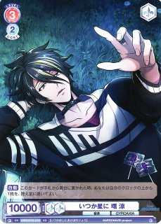 WSB】心は遠くに 曙 涼【SD】fARG/01S-034ヴァイスシュヴァルツ