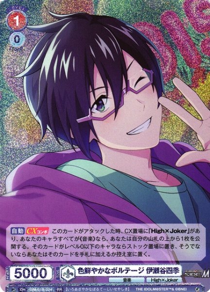 画像1: 【WSB】色鮮やかなボルテージ 伊瀬谷四季【RR】ISM/01B-024 (1)