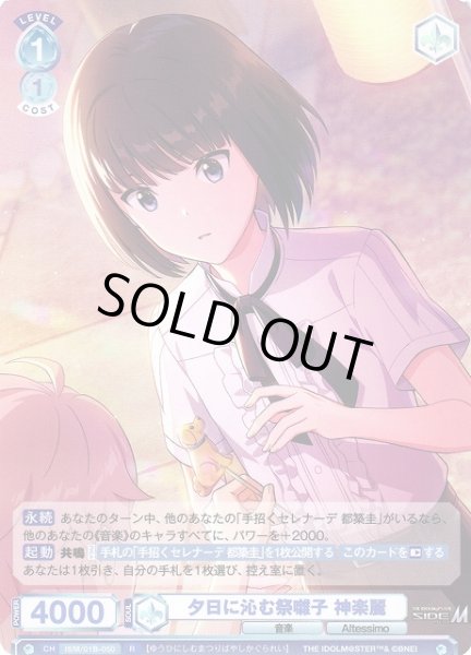 画像1: 【WSB】夕日に沁む祭囃子 神楽麗【R】ISM/01B-050 (1)
