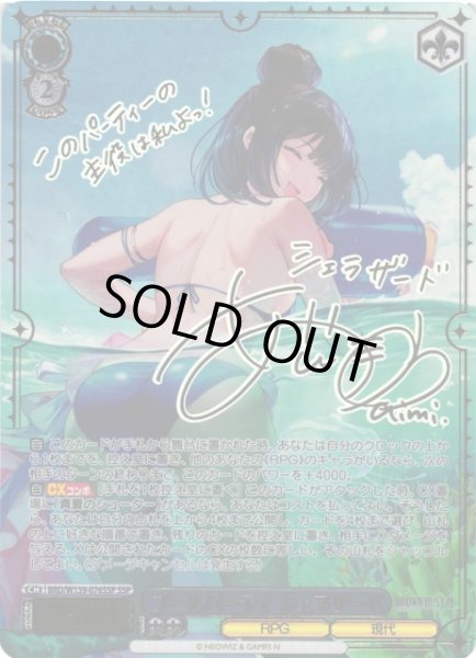 画像1: 【WS】プールパーティ シェラザード(サイン+箔押し)【SSP】BRD/W139-076SSP (1)