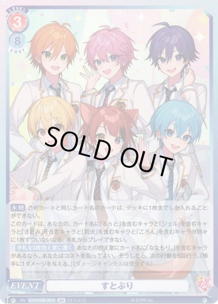 画像1: 【WSB】すとぷり(箔押し)【BR】STPR/02B-061B (1)