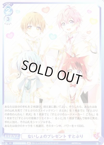 画像2: 【WSB】ないしょのプレゼント すとぷり(箔押し)【BR】STPR/01B-061B (2)
