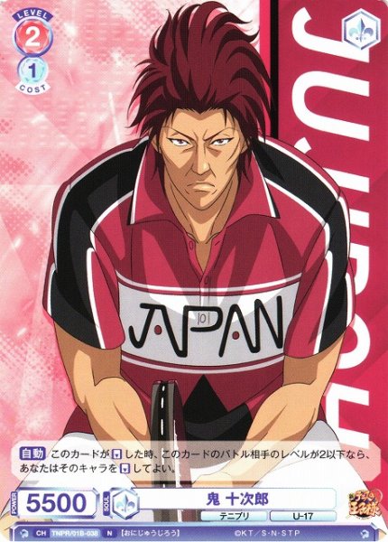 画像1: 【WSB】鬼 十次郎【N】TNPR/01B-038 (1)