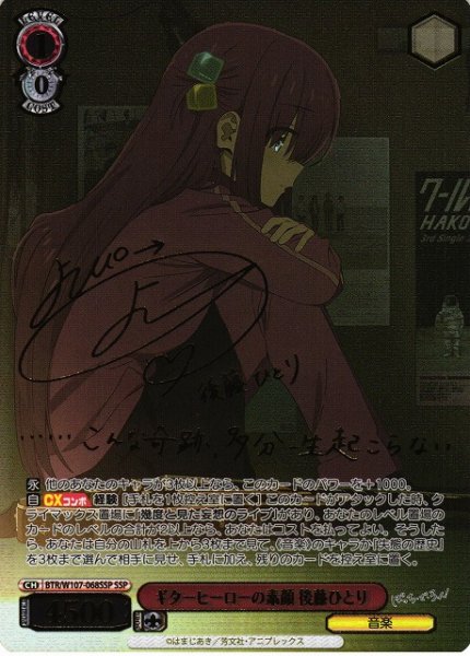 画像1: 【WS】ギターヒーローの素顔 後藤ひとり(サイン+箔押し)【SSP】BTR/W107-068SSP (1)