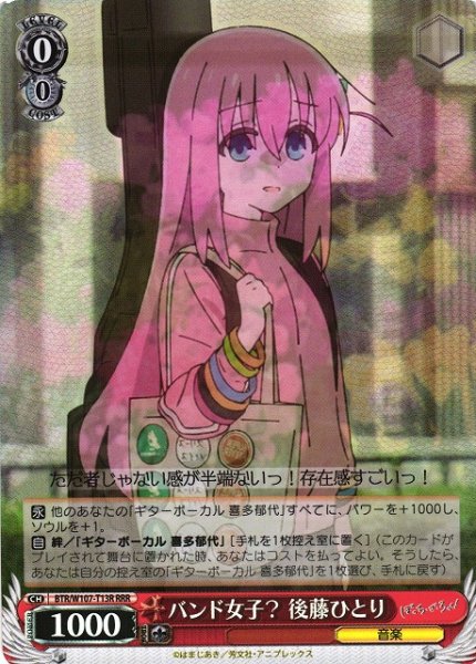 画像1: 【WS】バンド女子? 後藤ひとり【RRR】BTR/W107-T13 (1)