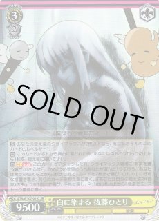 BTR/W107】ぼっち・ざ・ろっく！ヴァイスシュヴァルツ：ヴァイスサイド