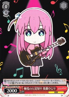 WS】元気いっぱい 伊地知虹夏【PR】BTR/W107-101ヴァイスシュヴァルツ