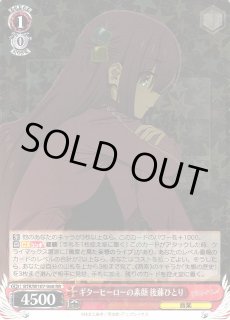 BTR/W107】ぼっち・ざ・ろっく！ヴァイスシュヴァルツ：ヴァイスサイド