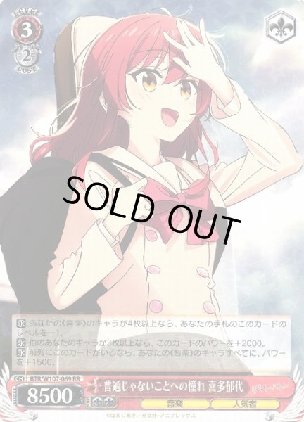 画像1: 【WS】※プレイ用特価品※普通じゃないことへの憧れ 喜多郁代【RR】BTR/W107-069 (1)