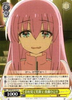 WS】目を見て笑顔で 後藤ひとり【U】BTR/W107-012ヴァイス