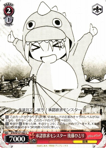 画像1: 【WS】承認欲求モンスター 後藤ひとり【U】BTR/W107-086 (1)