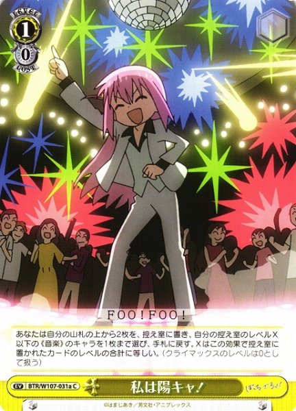 画像1: 【WS】私は陽キャ!(a)【C】BTR/W107-031 (1)