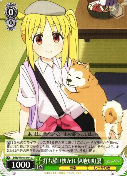 画像1: 【WS】打ち解け懐かれ 伊地知虹夏【C】BTR/W107-054 (1)