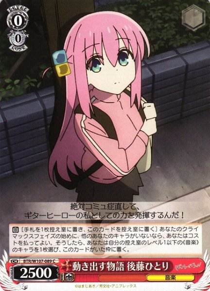 画像1: 【WS】動き出す物語 後藤ひとり【C】BTR/W107-089 (1)