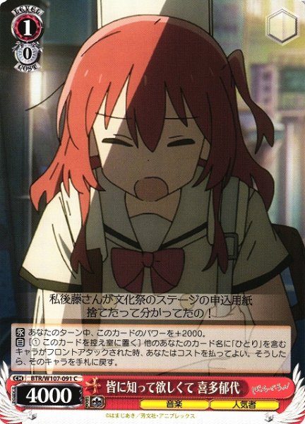 画像1: 【WS】皆に知って欲しくて 喜多郁代【C】BTR/W107-091 (1)