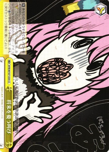画像1: 【WS】将来を憂う叫び【CC】BTR/W107-034 (1)