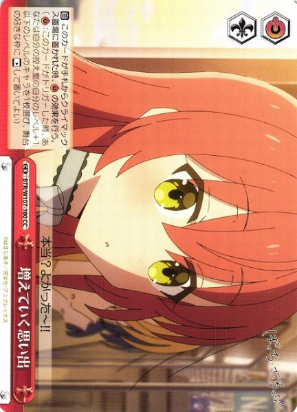 画像1: 【WS】増えていく思い出【CC】BTR/W107-100 (1)