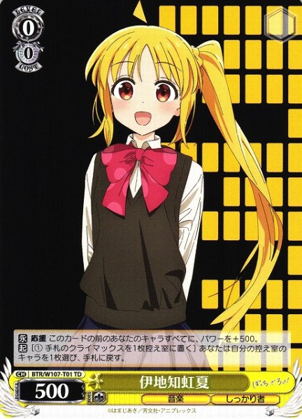画像1: 【WS】伊地知虹夏【TD】BTR/W107-T01 (1)