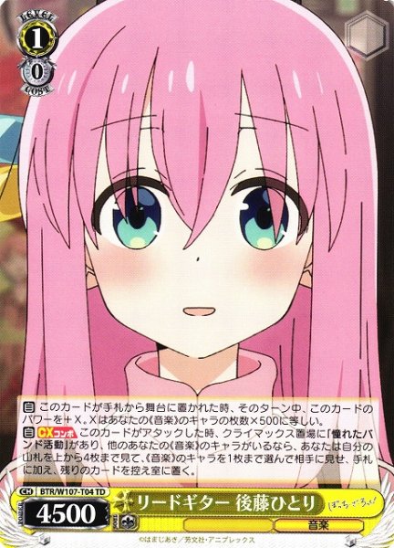 画像1: 【WS】リードギター 後藤ひとり【TD】BTR/W107-T04 (1)