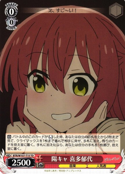 画像1: 【WS】陽キャ 喜多郁代【TD】BTR/W107-T15 (1)