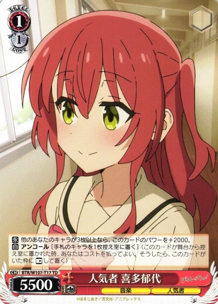 画像1: 【WS】人気者 喜多郁代【TD】BTR/W107-T17 (1)