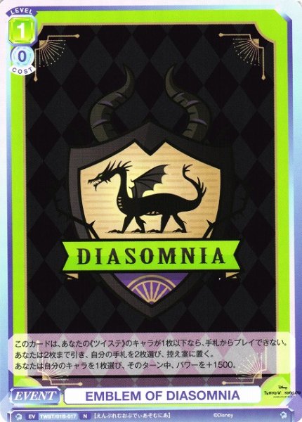 画像1: 【WSB】EMBLEM OF DIASOMNIA【N】TWST/01B-017 (1)