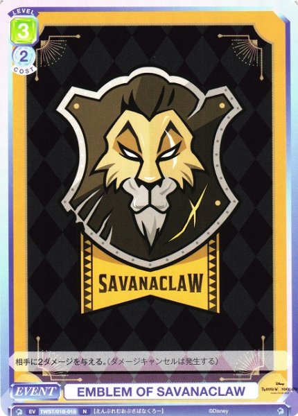 画像1: 【WSB】EMBLEM OF SAVANACLAW【N】TWST/01B-018 (1)