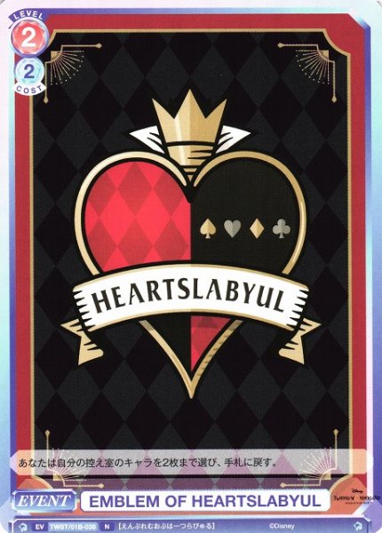 画像1: 【WSB】EMBLEM OF HEARTSLABYUL【N】TWST/01B-038 (1)