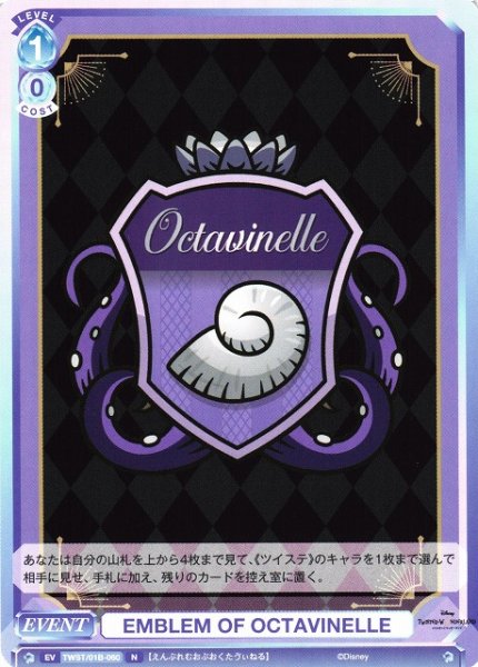 画像1: 【WSB】EMBLEM OF OCTAVINELLE【N】TWST/01B-060 (1)