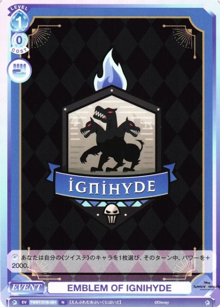 画像1: 【WSB】EMBLEM OF IGNIHYDE【N】TWST/01B-061 (1)