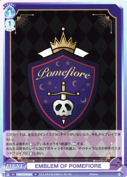 画像1: 【WSB】EMBLEM OF POMEFIORE【N】TWST/01B-062 (1)