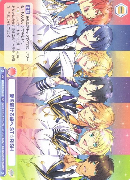 画像1: 【WSB】愛を届ける旅へ ST☆RISH【SD】UTPR/01S-015 (1)