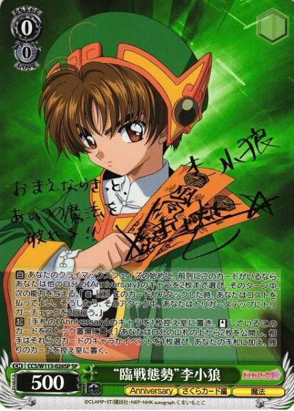 画像1: 【WS】“臨戦態勢”李小狼(サイン)【SP】CCS/W113-026SP (1)